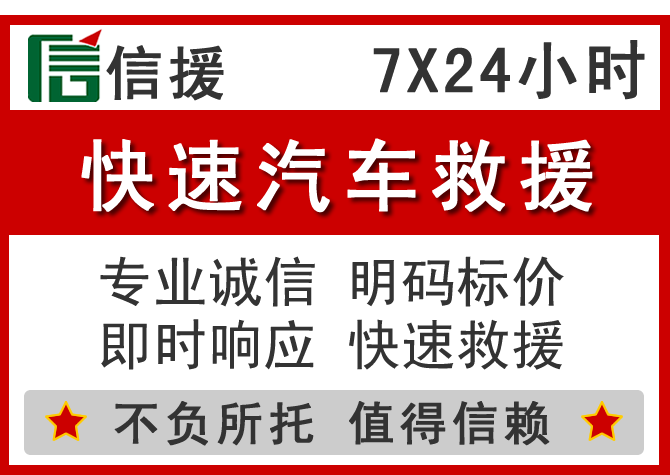 滨海信援汽车送油救援电话 滨海信援汽车送油救援电话