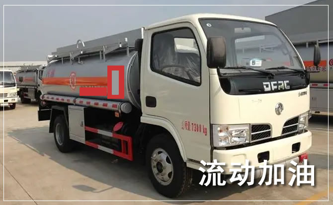 滨海道路救援汽车送机油