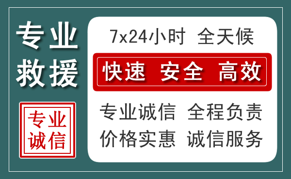 滨海汽车救援送柴油